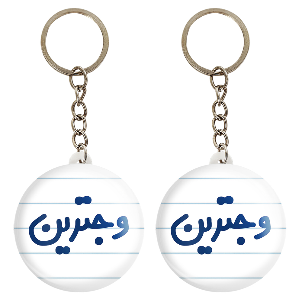 جاکلیدی خندالو مدل وجترین کد 6750 مجموعه 2 عددی