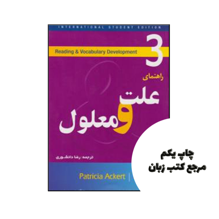 کتاب راهنمای علت و معلول A Complete Guide Cause & Effect 3