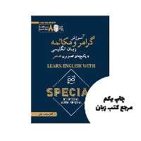 آموزش تصویری گرامر و مکالمه زبان انگلیسی نویسنده حامدیان