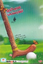 قیمت و خرید کتاب مربیگری تندرستی اثر اردلان شریعت-عباس عبداللهی-شیما قنادی -رضا علیزاده-علی بخت آور | ایده بوک