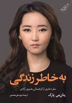 به خاطر زندگی | مرکز فرهنگی آبی