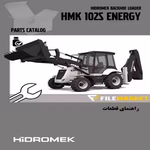 راهنمای قطعات لودربکهو هيدرومک سری انرژی مدل HMK 102S