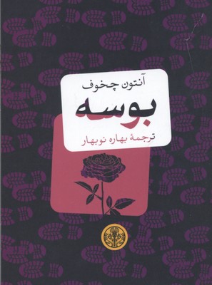 بوسه