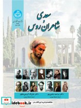 کتاب سعدی و شاعران روس نشر دانشگاه تهران