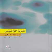 خرید کتاب نظریه کوانتومی &#8212; کتابسرای طه