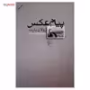 کتاب پیام عکس اثر رولان بارت