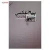 کتاب پیام عکس اثر رولان بارت