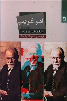 امر غریب | مرکز فرهنگی آبی