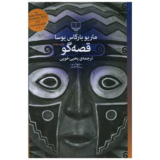 کتاب قصه‌گو اثر ماریو بارگاس یوسا