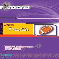 هندسه دوازدهم خوشخوان