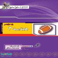 هندسه دوازدهم خوشخوان