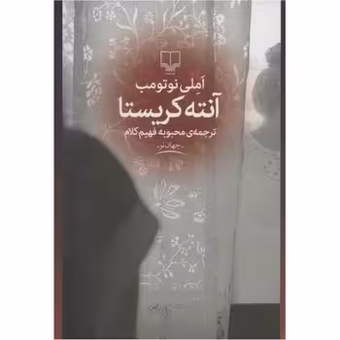 آنته کریستا | مرکز فرهنگی آبی