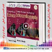 Comprehensive Textbook of Echocardiography 2nd Edition