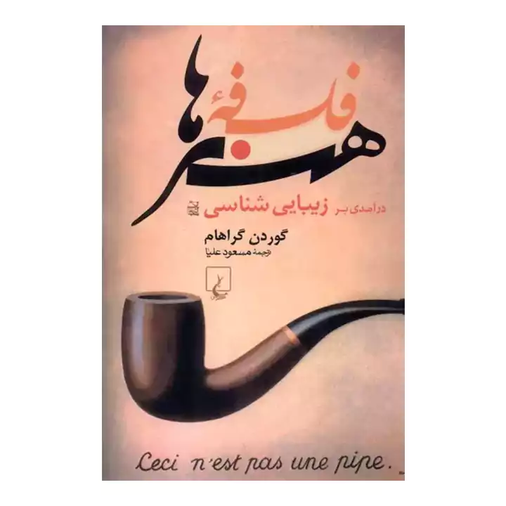 کتاب فلسفه هنرها