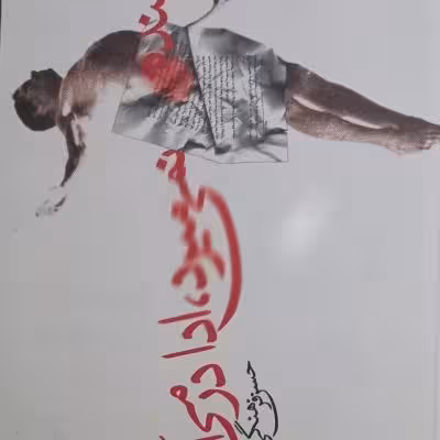 نویسنده نمی میرد...