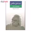 کتاب مجموعه اشعار سیدعلی صالحی دفتر دوم بازسرایی ها اثر سیدعلی صالحی نشر نگاه