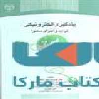 یادگیری الکترونیکی تولید و اجرای محتوا نشر جهاد دانشگاهی