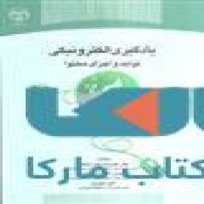 یادگیری الکترونیکی تولید و اجرای محتوا نشر جهاد دانشگاهی