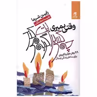 کتاب وقتی بمیری چه کسی برایت گریه می کند اثر رابین شارما