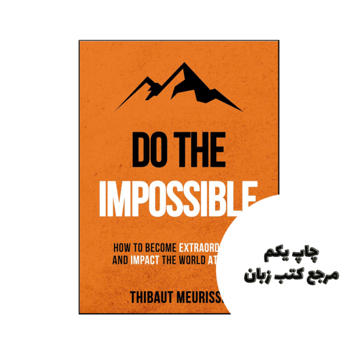 کتاب Do The Impossible ( کتاب غیرممکن را انجام دهید) متن کامل بدون حذفیات