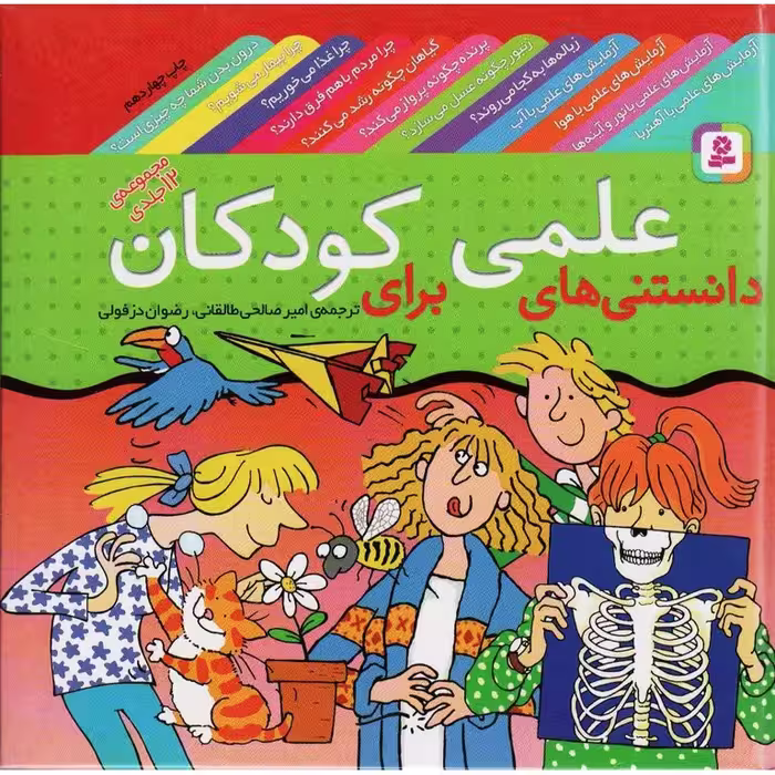دانستنی های علمی برای کودکان (مجموعه ی 12 جلدی)