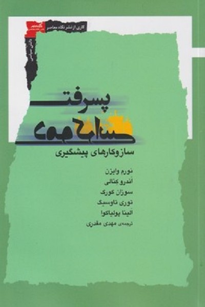 پسرفت دموكراسی