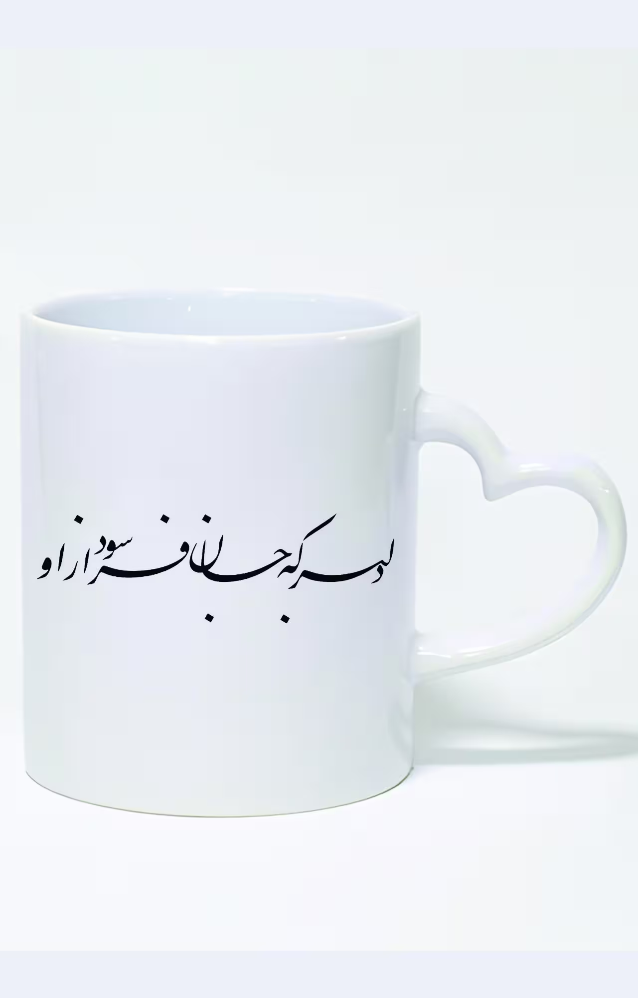 ماگ دسته قلبی طرح دلبر که جان فرسود از او کد 3392