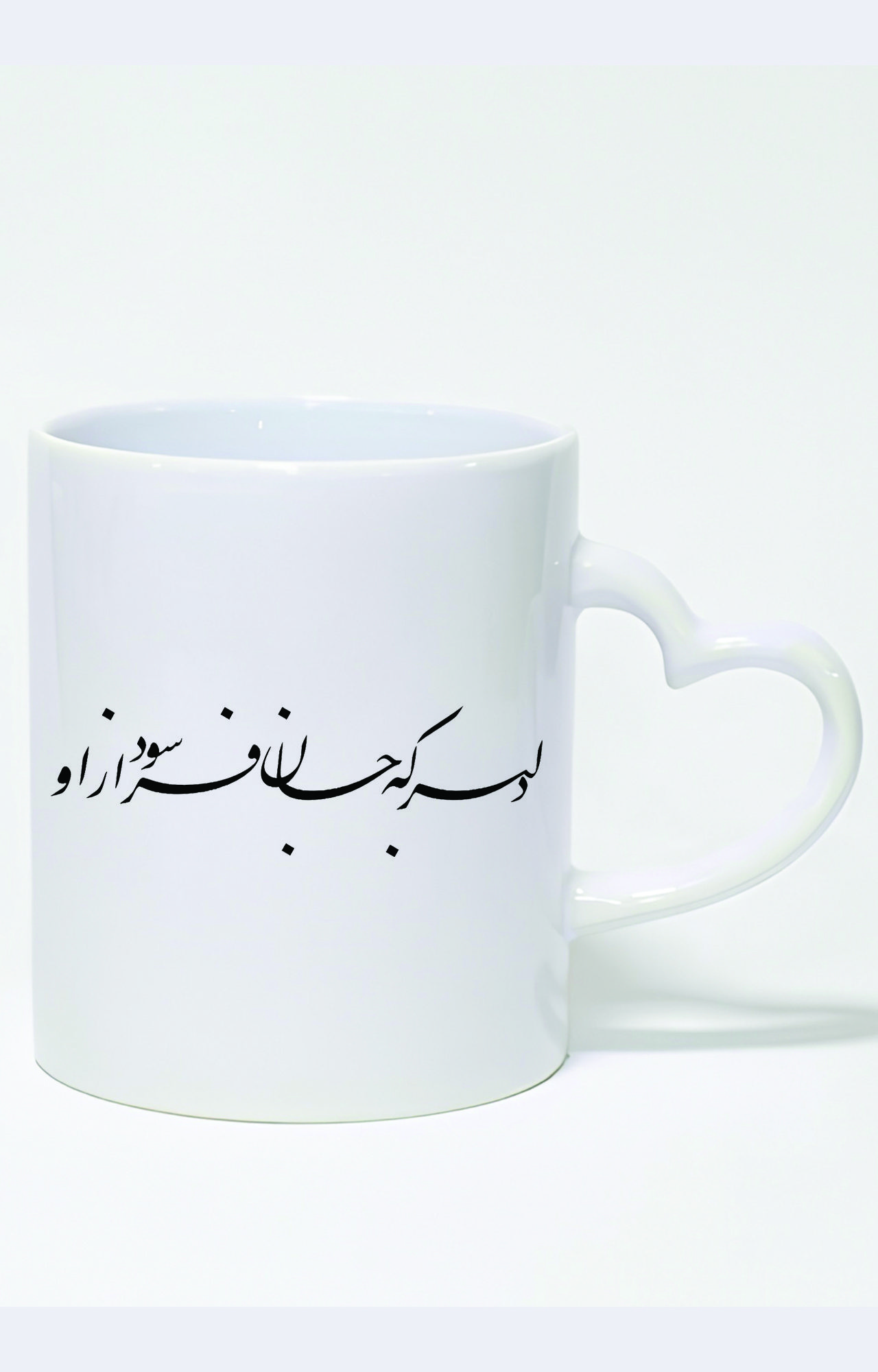 ماگ دسته قلبی طرح دلبر که جان فرسود از او کد 3392