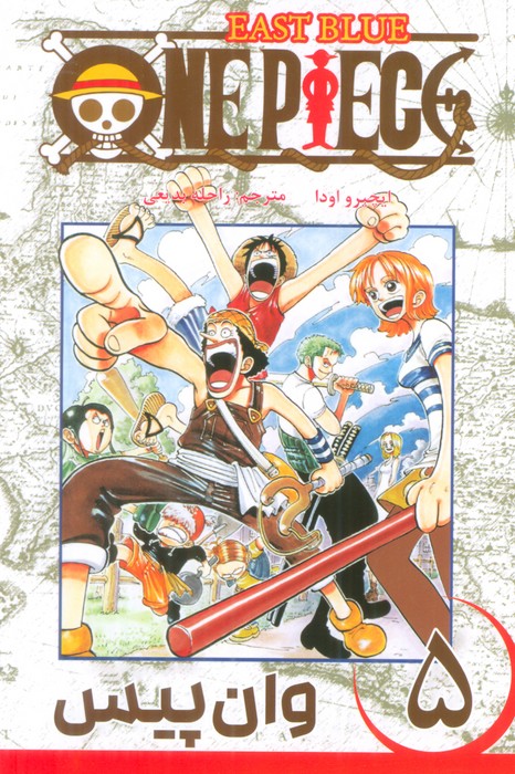 مانگا فارسی وان پیس 5 (ONE PIECE)،(کمیک استریپ) - ناشربوک | خرید آنلاین کتاب