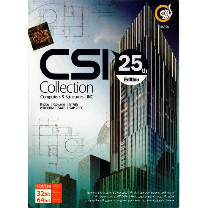 نرم افزار CSI Collection 25th Edition