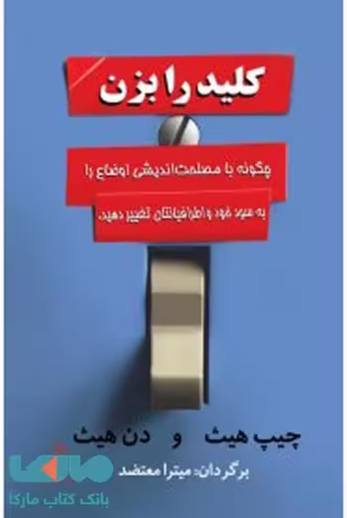 کلید را بزن نشر البرز