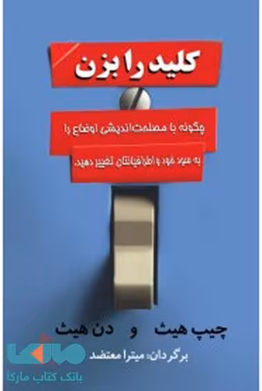 کلید را بزن نشر البرز