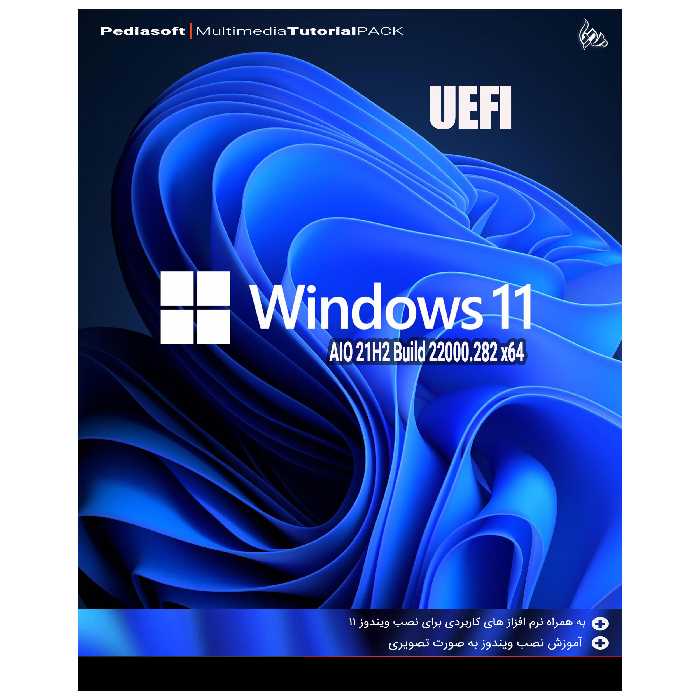 سیستم عامل Windows 11 UEFI نشر پدیا 