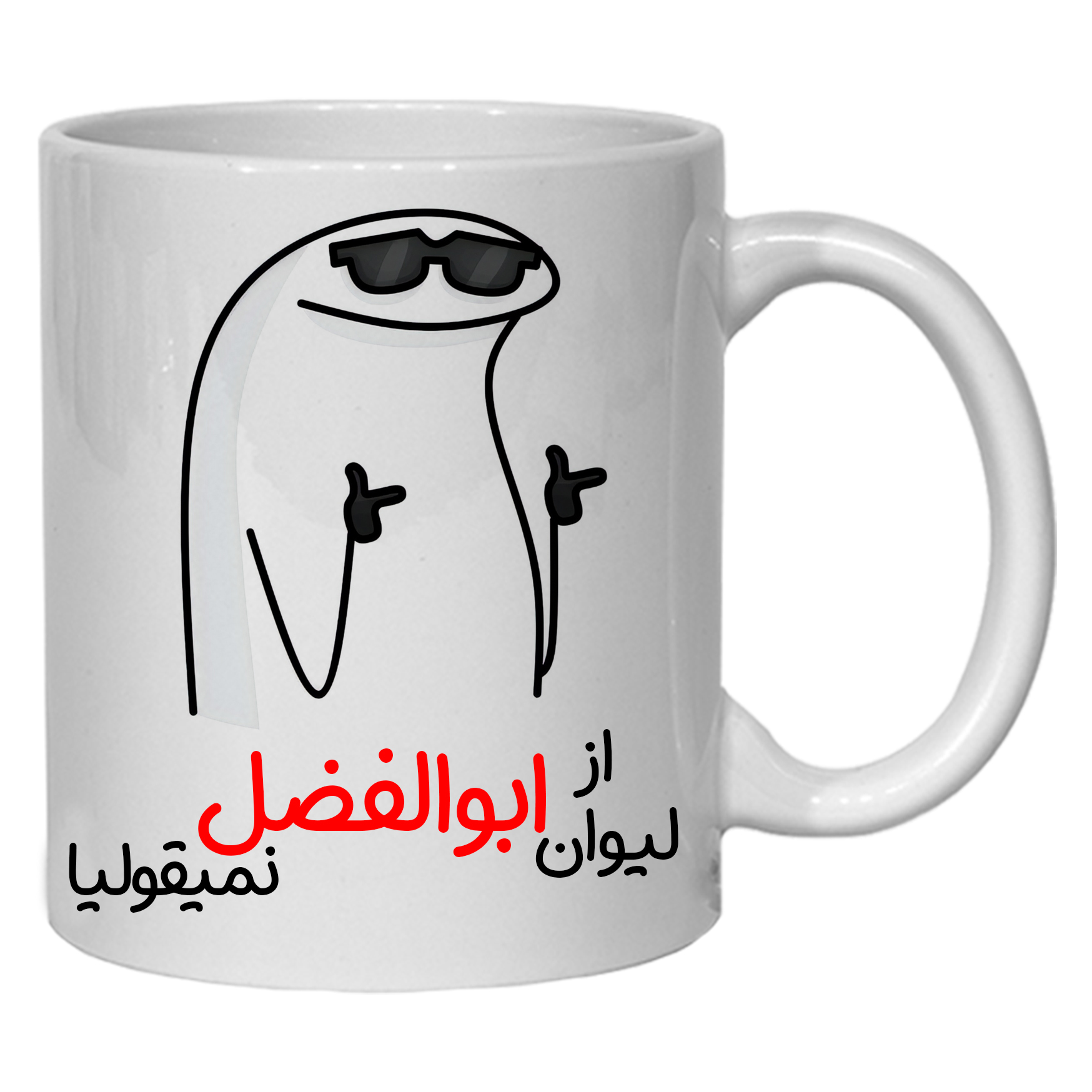 ماگ مدل لیوان شخصی ابوالفضل کد 60