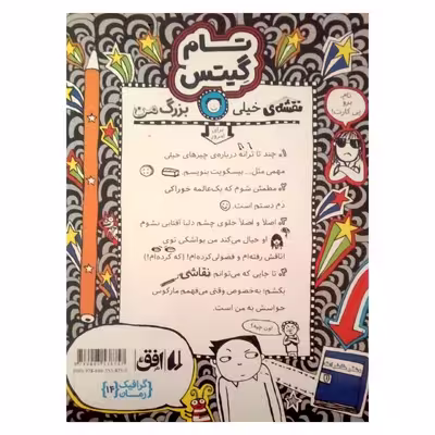کتاب تام گیتس بیسکویت، گروه های موسیقی اثر لیز پیشون نشر افق جلد 14