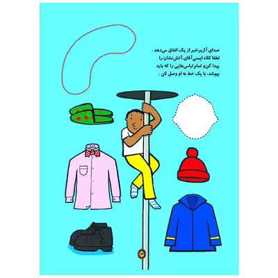 کتاب یک روز با آقای آتش نشان اثر مندی راس انتشارات پیام مشرق