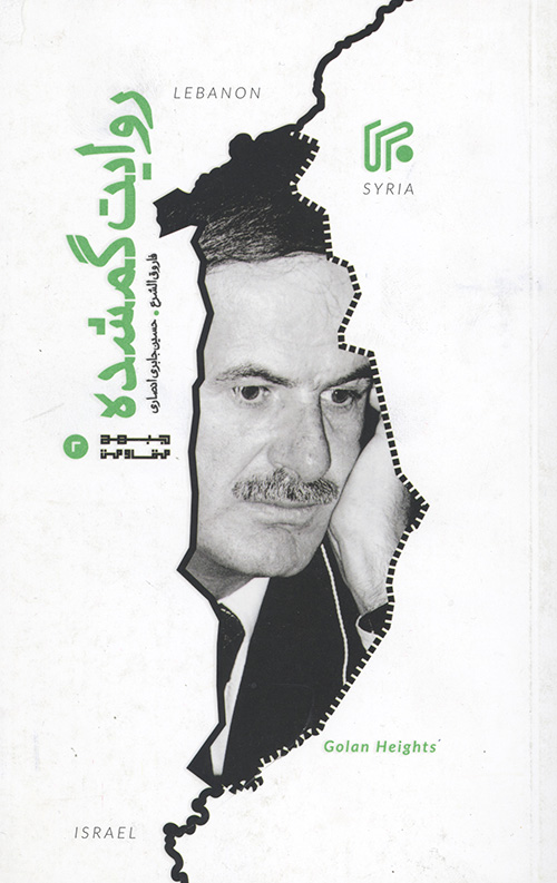 روایت گمشده