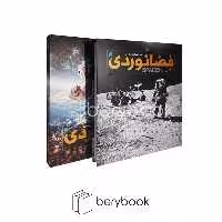 سایان / دایره المعارف مصور فضانوردی