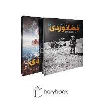 سایان / دایره المعارف مصور فضانوردی