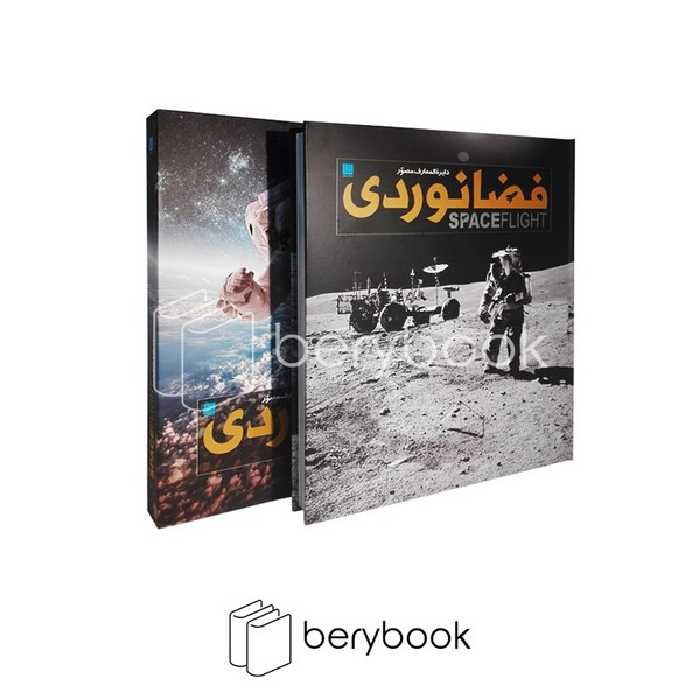 سایان / دایره المعارف مصور فضانوردی