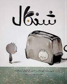 شنگال | مرکز فرهنگی آبی