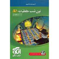 نون شب حفظیات (تلا) نشرالگو