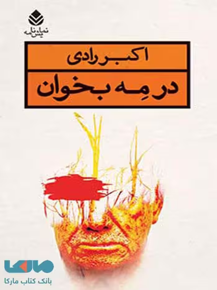 در مه بخوان نشر قطره