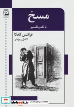قیمت و خرید کتاب ادبیات معاصر47 اثر فرانتس کافکا | ایده بوک