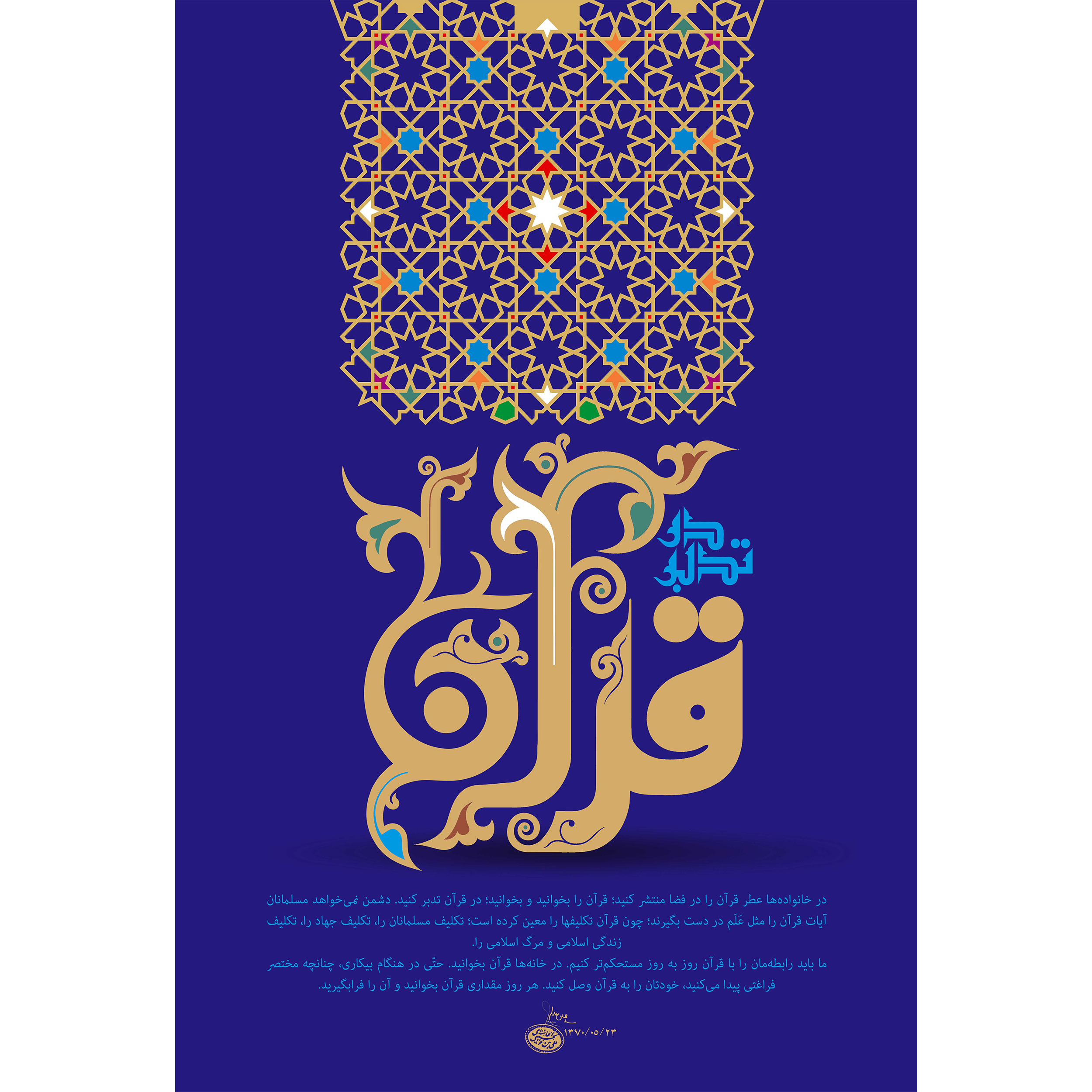 تابلو شاسی مدل قرآن کد T3563