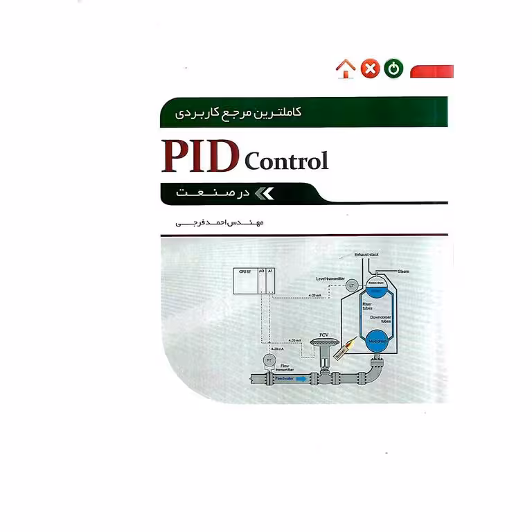 کامل ترین مرجع کاربردی PID Control در صنعت