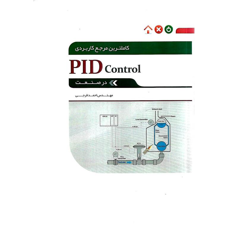 کامل ترین مرجع کاربردی PID Control در صنعت