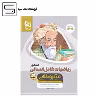 گاج / ریاضیات کامل انسانی میکروطلایی