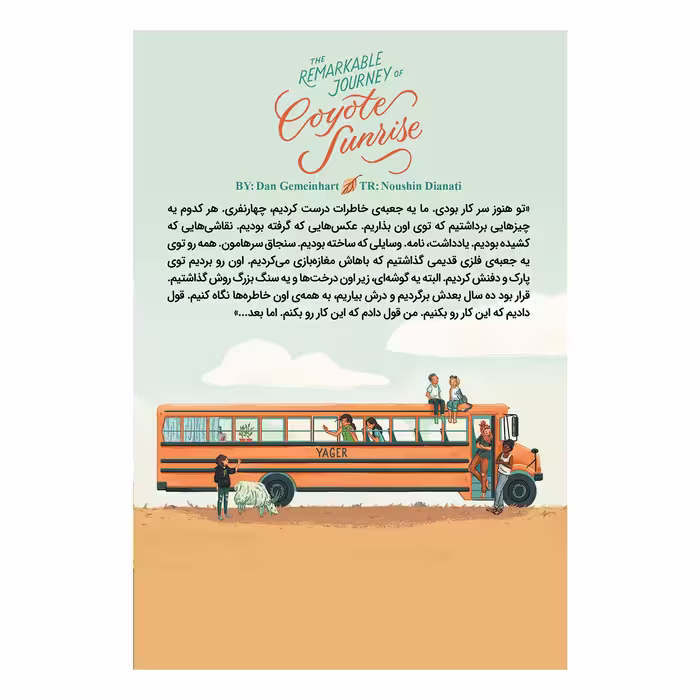 کتاب سفر پر رمز و راز کایوت سانرایز اثر دن جماین ‌هارت نشر ایران بان
