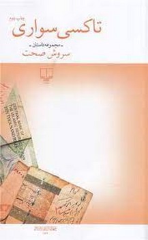 تاکسی سواری | مرکز فرهنگی آبی